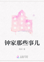 鐘家那些事兒在線閱讀