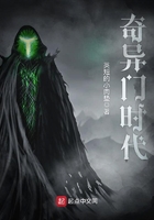奇異門時代在線閱讀