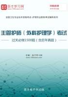 2020年主管护师（外科护理学）考试过关必做1500题（含历年真题）在线阅读