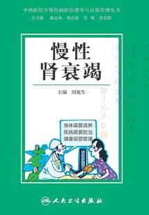 慢性腎衰竭