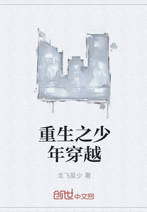 重生之少年穿越
