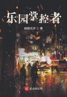 樂園掌控者在線閱讀