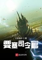 要塞司令官在線閱讀