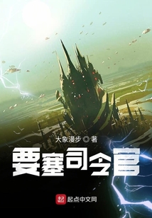 要塞司令官
