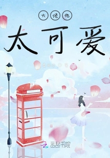 大佬他太可愛