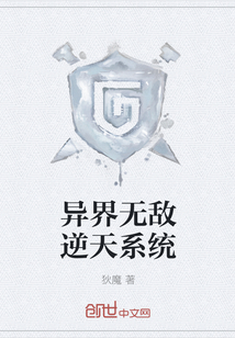 異界無敵逆天系統(tǒng)