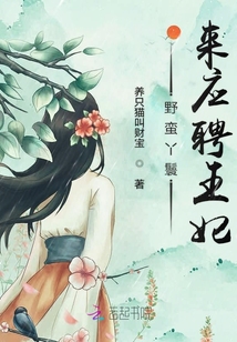 野蠻丫鬟來應聘王妃