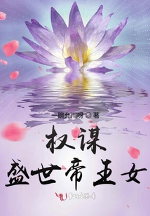 權謀盛世帝王女