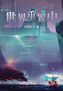 世界重置中