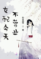 女配今天不營業在線閱讀