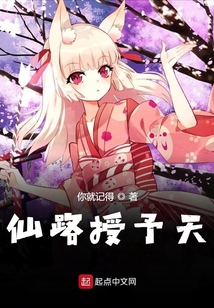 仙路授予天