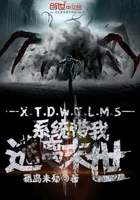 系統(tǒng)帶我逃離末世在線閱讀