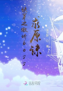 快穿之傲嬌boss求原諒