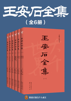 王安石全集（全6册）在线阅读