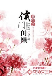 重生之侯门闺懒