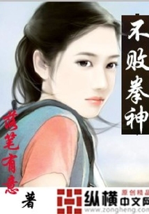 不敗拳神