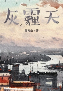 灰霾天