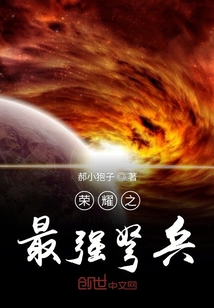 荣耀之最强弩兵