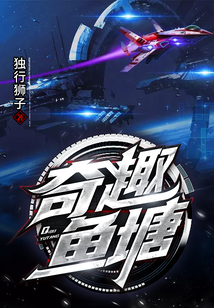 奇趣魚塘