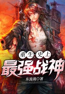 重生：史上最強戰神