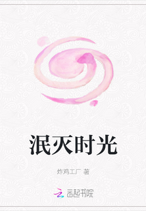 泯滅時光