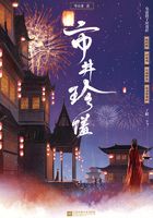 市井珍馐