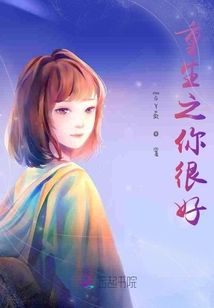 重生之你很好