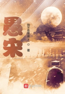 愚宋