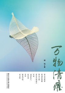 萬物清癯