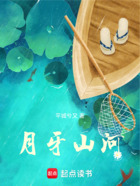 月牙山河在线阅读