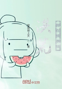 洪荒：我在搞事情