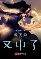 我怎么又中了在線閱讀