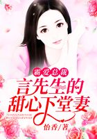 霸愛總裁，言先生的甜心下堂妻在線閱讀