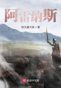 阿雷納斯