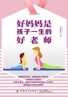 好妈妈是孩子一生的好老师在线阅读