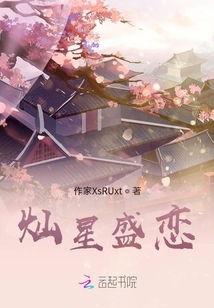 燦星盛戀