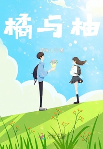橘與柚
