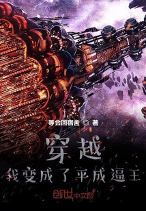 假面骑士：我变成了平成逼王
