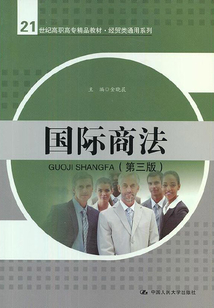 國際商法（第三版）