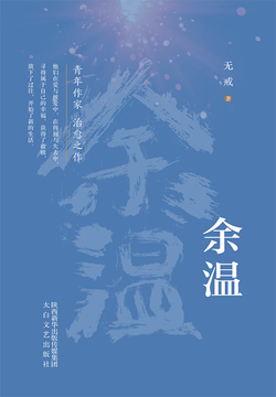 余温 封面