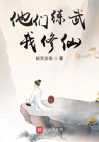 他们练武我修仙
