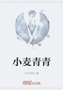 小麥青青