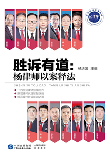 勝訴有道：楊律師以案釋法