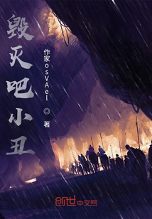 毀滅吧小丑