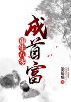 重生八零成首富在線閱讀
