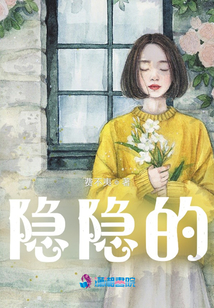 隱隱的