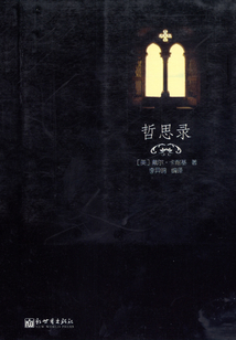 哲思錄
