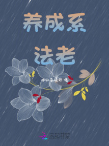 養成系法老