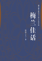 梅兰佳话
