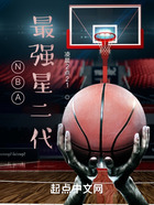 NBA：最强星二代在线阅读